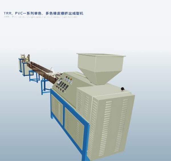 TRR,PVC=系列單色，多色橡皮擦擠出成型機